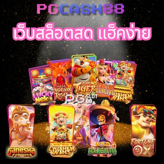 ผลบอลสด777
