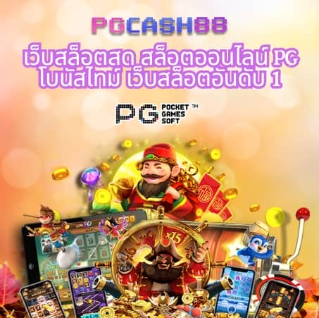 ผลบอลสด777